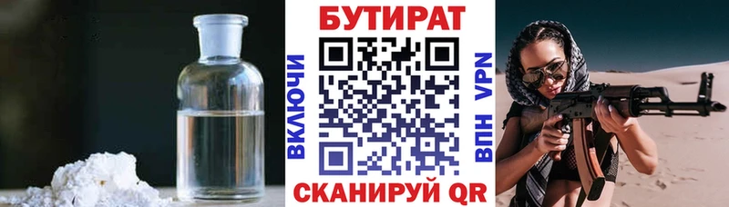 Бутират 1.4BDO  где купить наркоту  Урюпинск 
